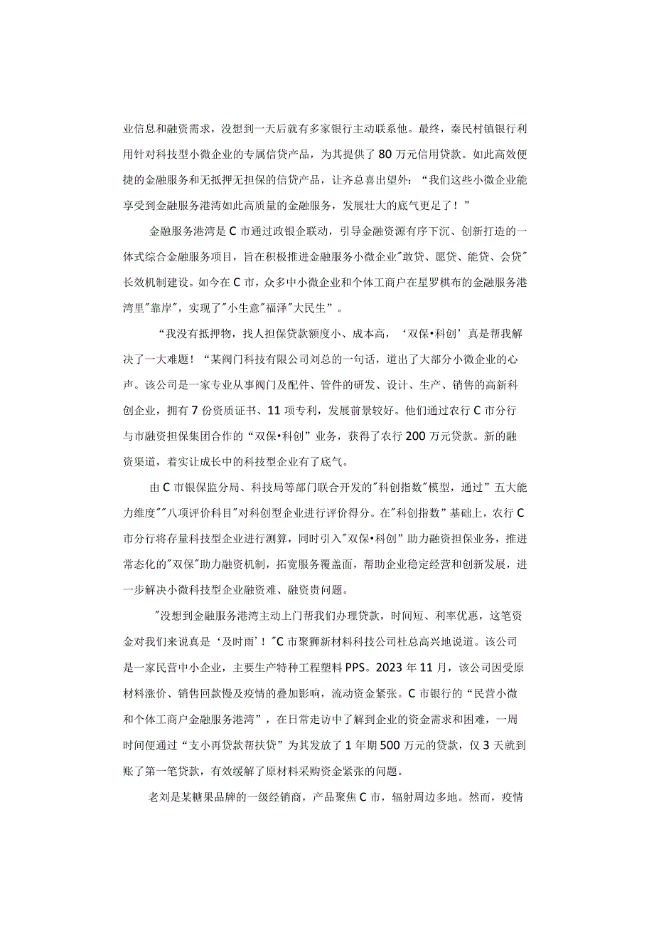 【真题】2023年海南公务员考试《申论》试题及答案解析（A卷）.docx_第3页