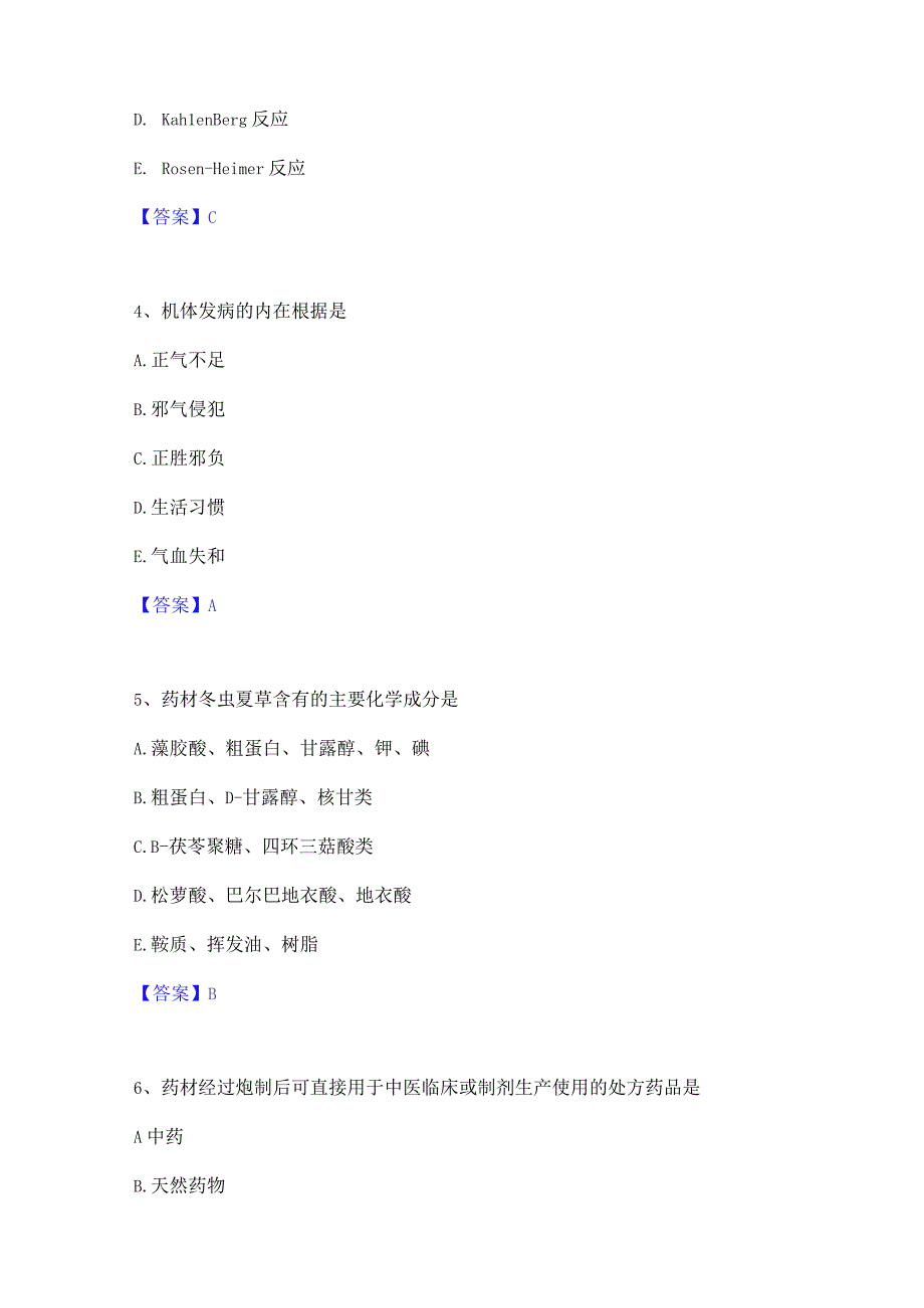 2023年中药学类之中药学(中级)强化训练试卷B卷附答案.docx_第2页