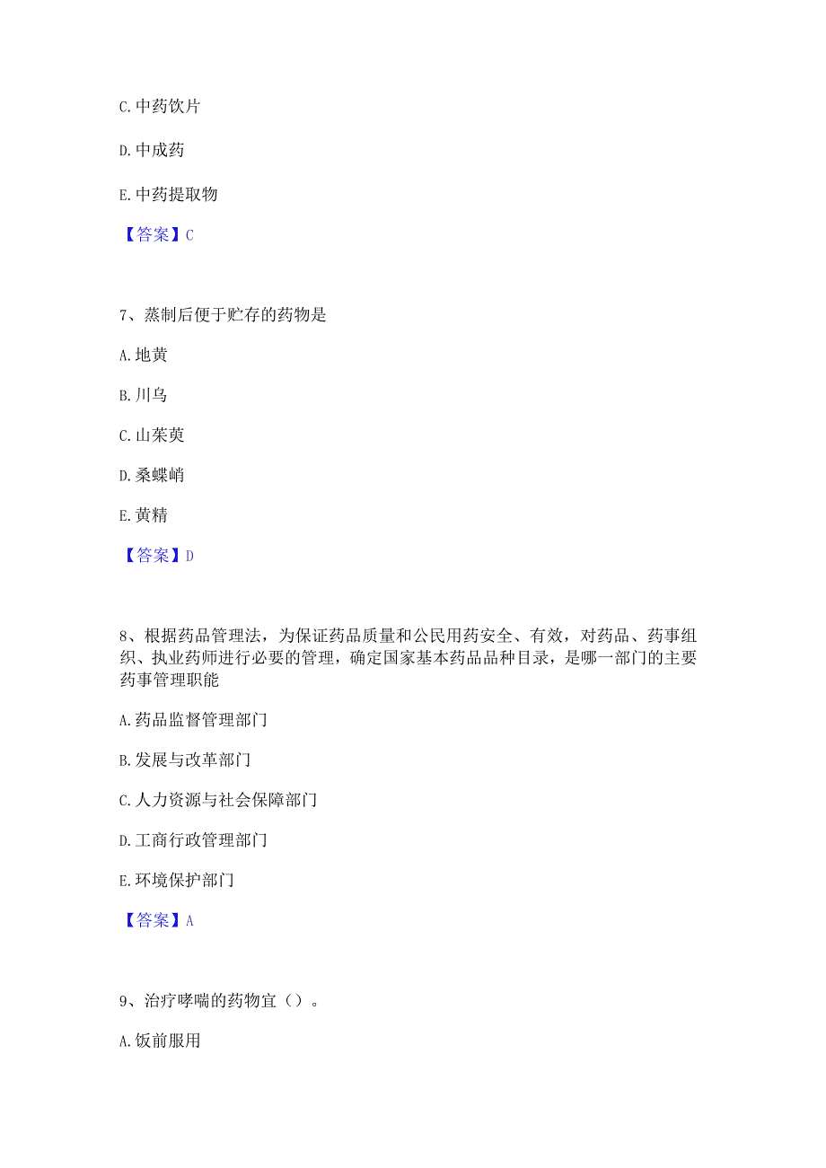 2023年中药学类之中药学(中级)强化训练试卷B卷附答案.docx_第3页