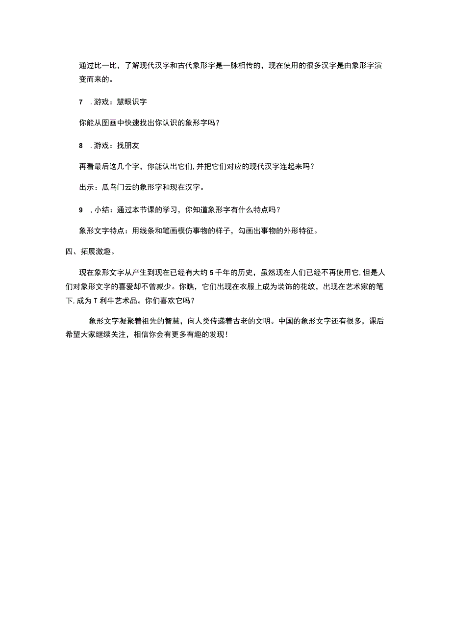 《有趣的象形字》_有趣的象形字微课公开课教案教学设计课件.docx_第2页