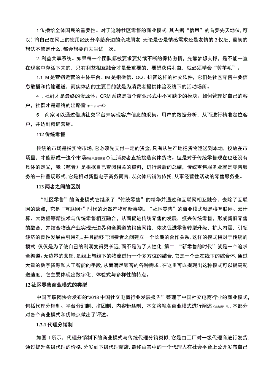 【《社区零售商业的发展思路和经营问题研究》8500字（论文）】.docx_第3页