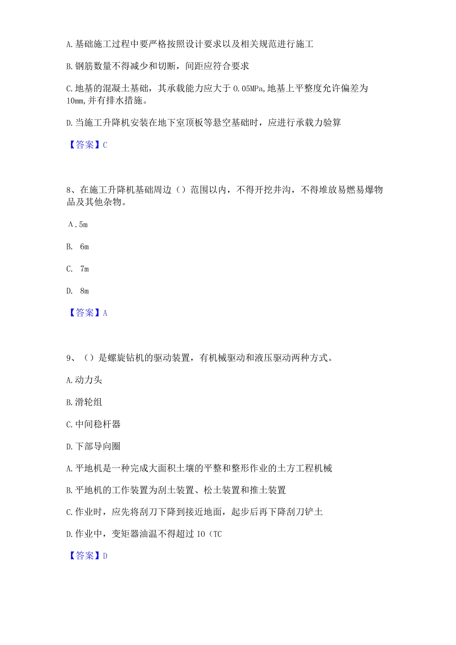 2023年安全员之江苏省C1证(机械安全员)押题练习试卷B卷附答案.docx_第3页