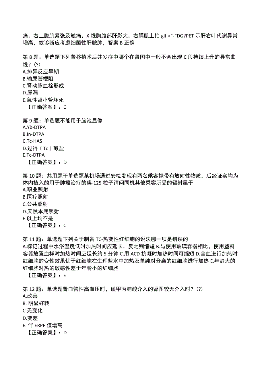 2023年全国医用设备使用人员业务能力考评（核医学影像医师）试题5.docx_第3页