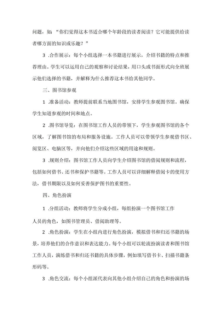 《书的世界》（教案）四年级上册综合实践活动安徽大学版.docx_第3页