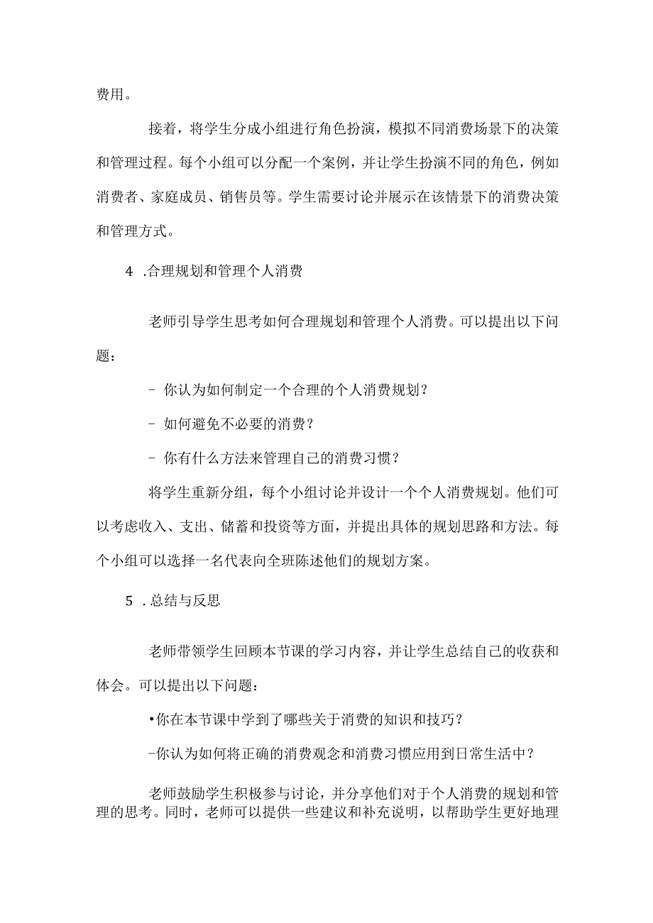 《消费大家谈》（教案）五年级上册综合实践活动安徽大学版.docx_第3页