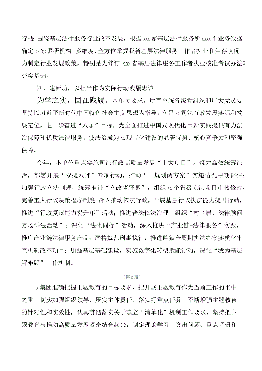 20篇2023年主题专题教育工作汇报.docx_第3页