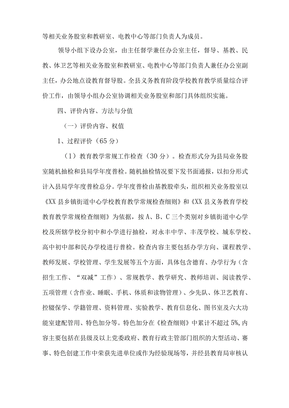 XX县义务教育质量综合评价方案.docx_第2页