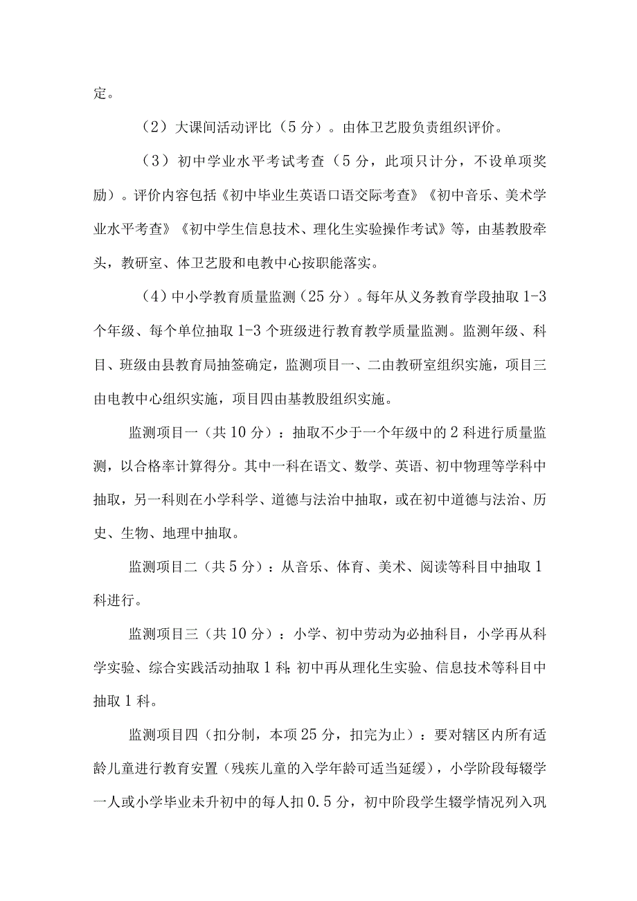 XX县义务教育质量综合评价方案.docx_第3页