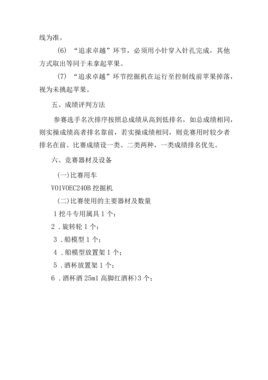 2023山省交通运输行业职业技能竞赛挖掘机司机项目实操方案、评分表、理论题库、参赛须知.docx_第3页