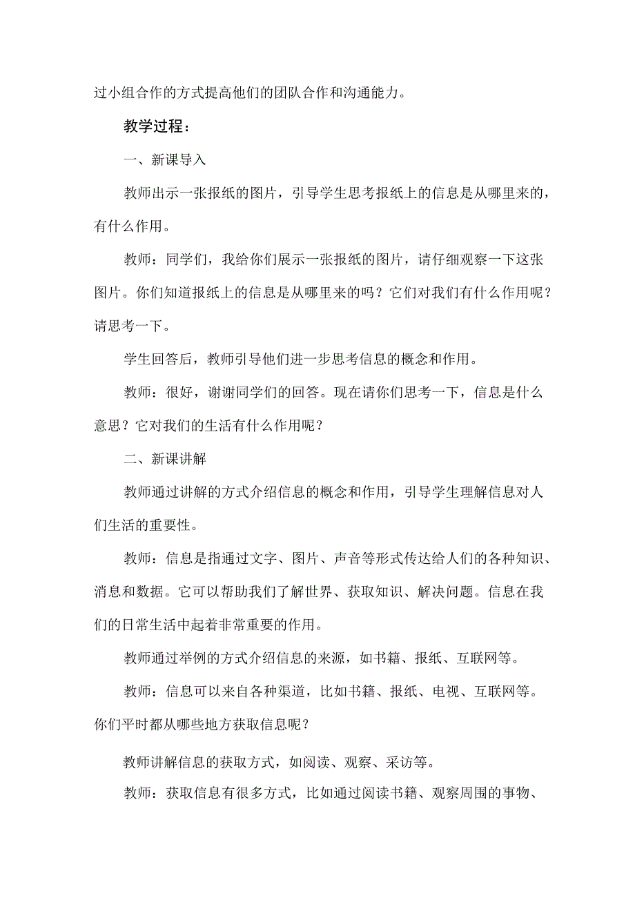 《信息》（教案）安徽大学版六年级下册综合实践活动.docx_第2页