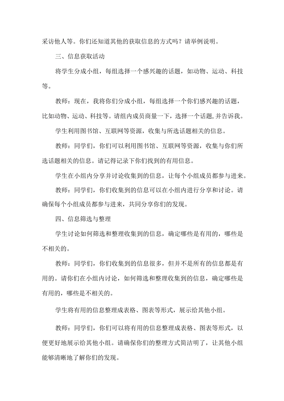 《信息》（教案）安徽大学版六年级下册综合实践活动.docx_第3页