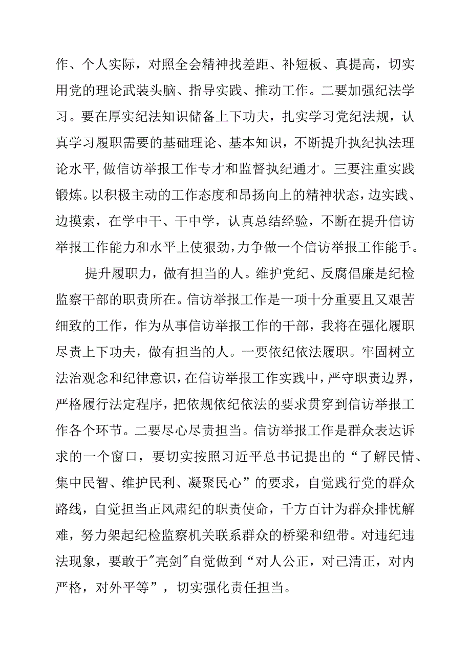 2023年优秀纪检监察干部个人工作学习心得参考.docx_第2页