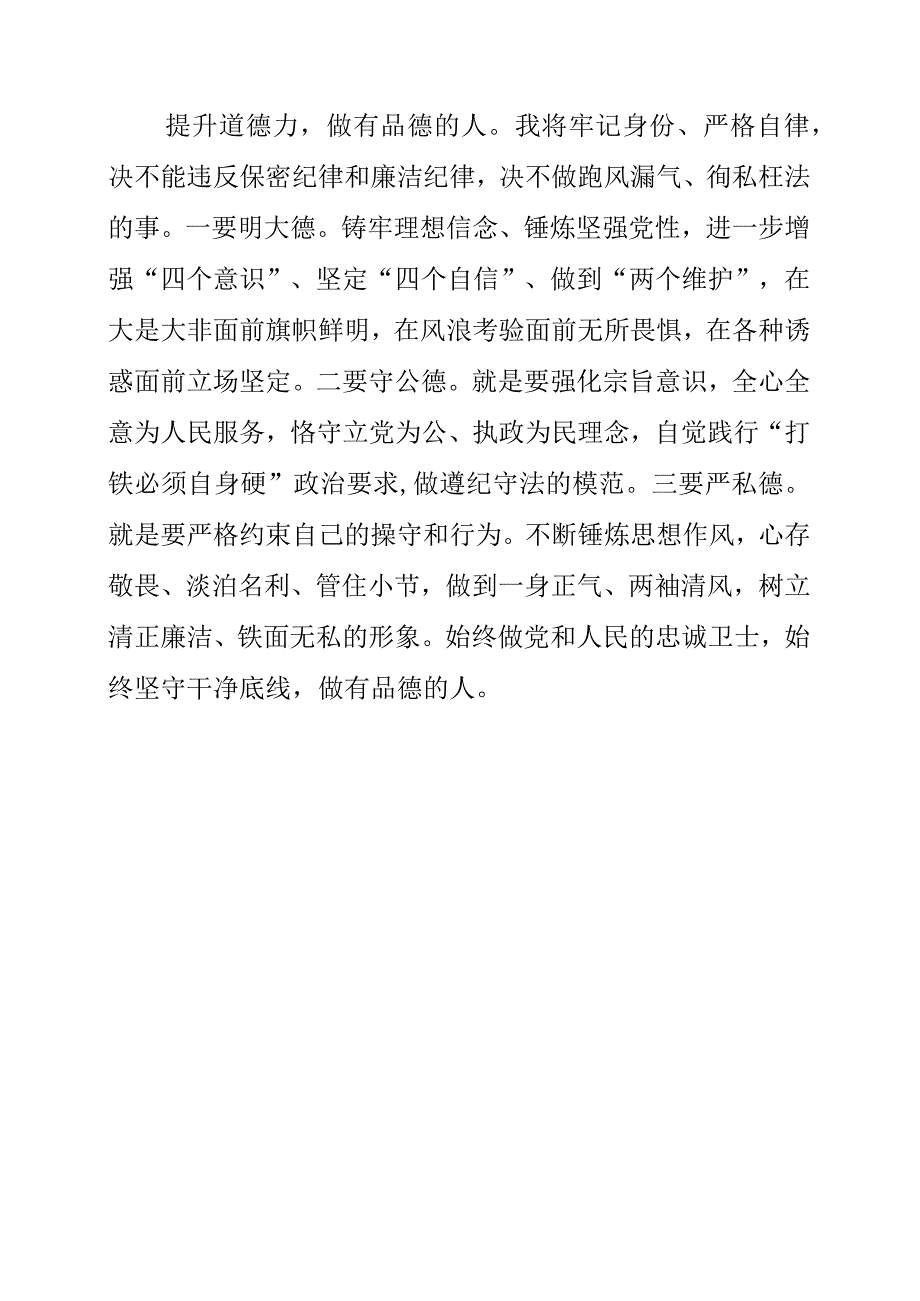 2023年优秀纪检监察干部个人工作学习心得参考.docx_第3页