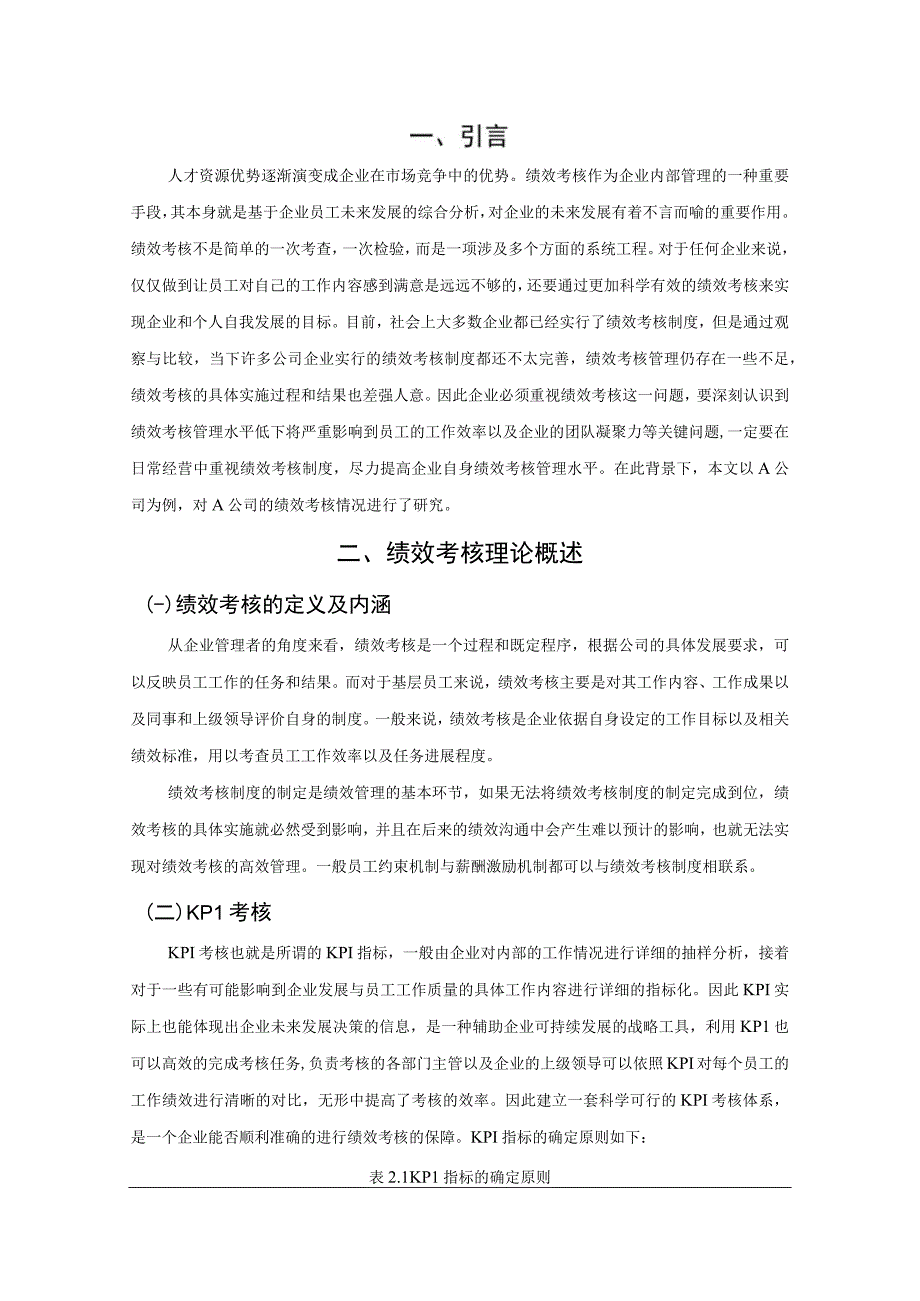 【《中小企业员工绩效考核存在的问题研究案例》7700字（论文）】.docx_第2页