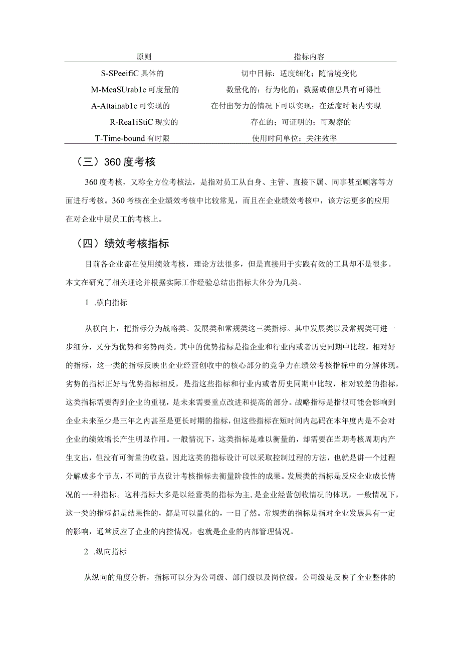 【《中小企业员工绩效考核存在的问题研究案例》7700字（论文）】.docx_第3页