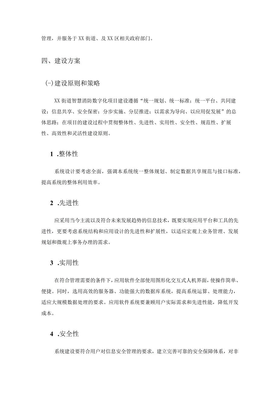 XX街道智慧消防数字化项目-勤务风险地图系统服务采购服务.docx_第3页