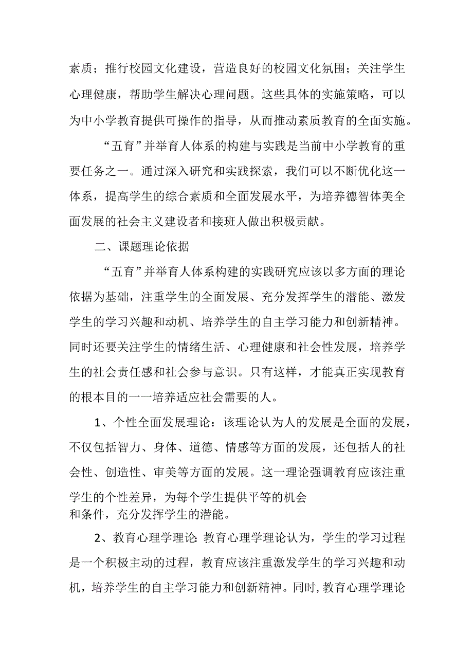 “五育”并举育人体系构建的实践研究课题实施方案.docx_第2页