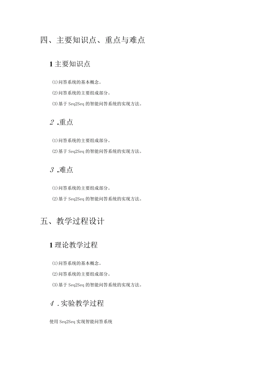 Python中文自然语言处理基础与实战（教案）第11章智能问答系统.docx_第3页