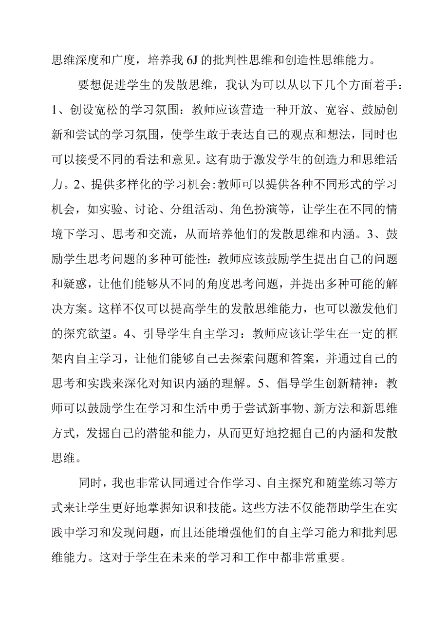 《教师搞活课堂的小妙招新学期总有几招适合你》读书感悟资料.docx_第2页