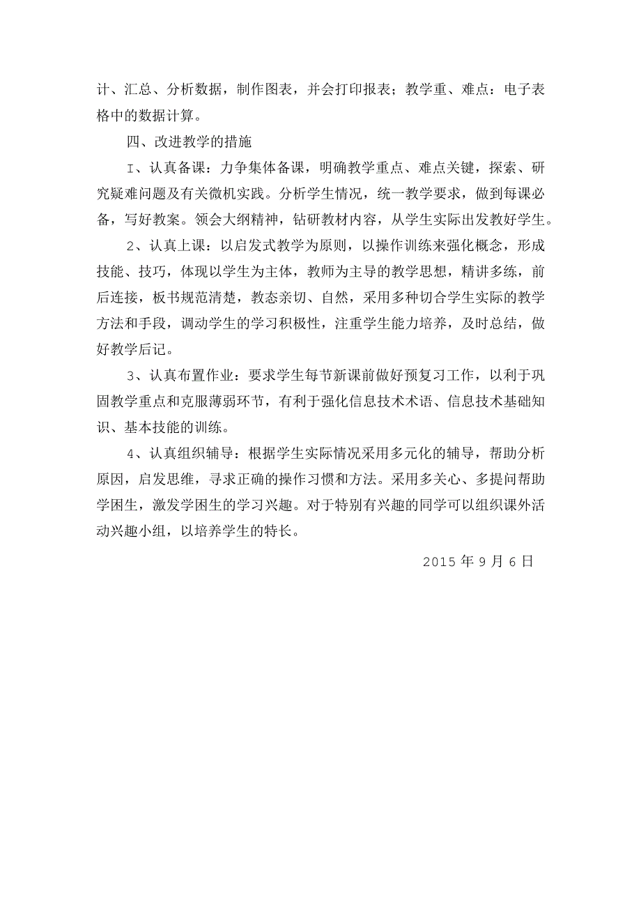 八年级上学期信息技术教学工作计划.docx_第2页