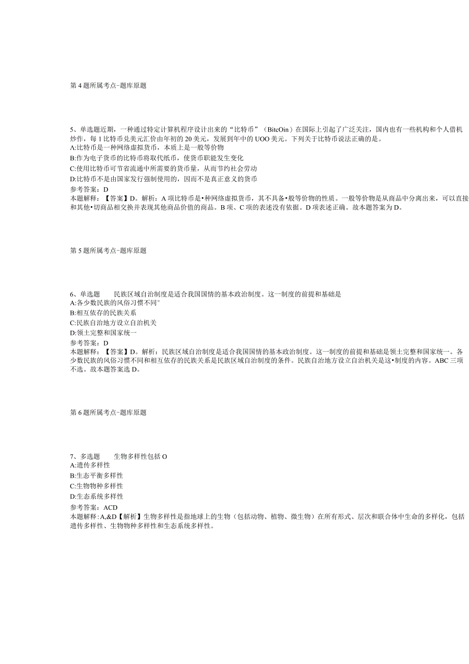 2023年05月广西东兰县第二次自主公开招聘医疗卫生事业单位工作人员模拟卷(二).docx_第2页