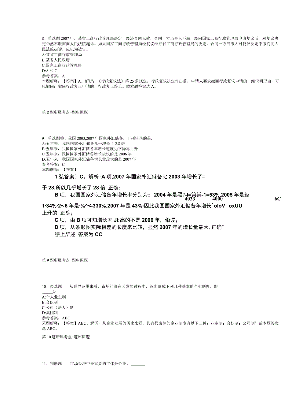 2023年05月广西东兰县第二次自主公开招聘医疗卫生事业单位工作人员模拟卷(二).docx_第3页