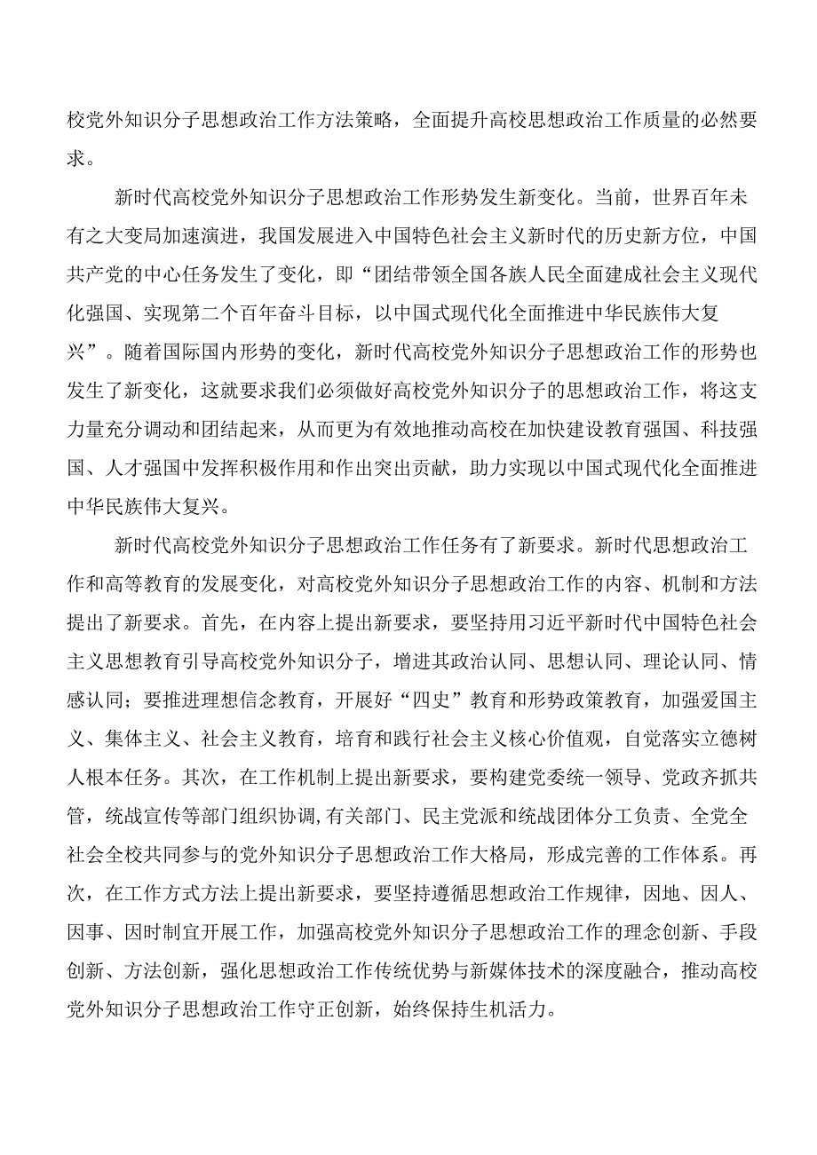 20篇2023年度在深入学习贯彻第二阶段主题教育专题学习发言材料.docx_第2页