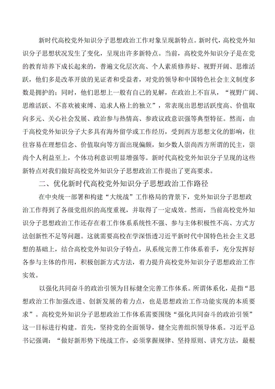 20篇2023年度在深入学习贯彻第二阶段主题教育专题学习发言材料.docx_第3页