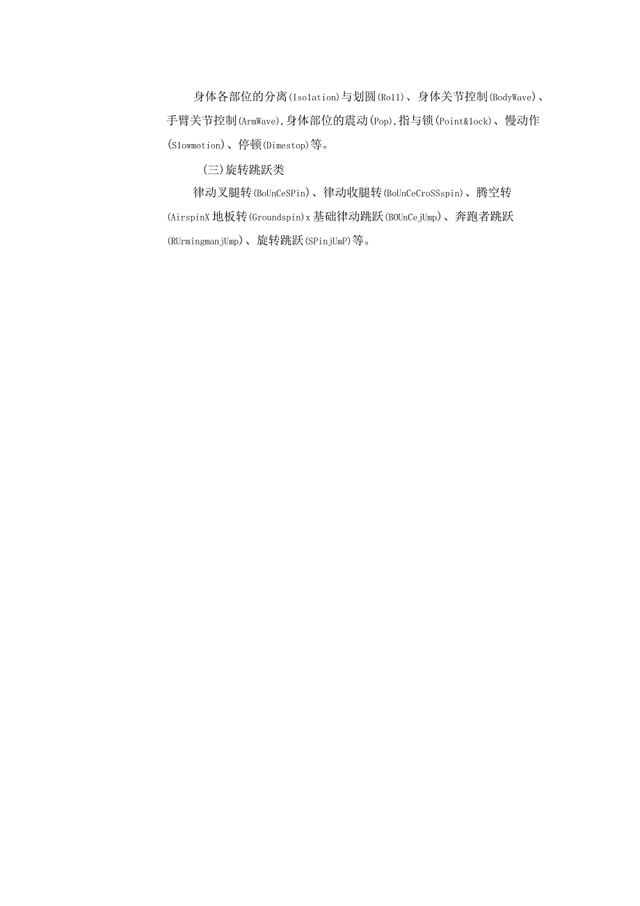 2024年甘肃省普通高等学校招生舞蹈学类专业统一考试说明（大纲）.docx_第3页