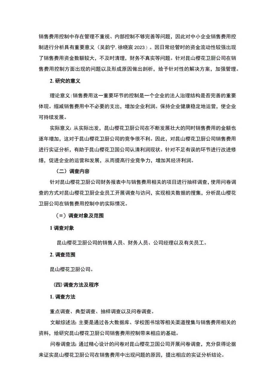 【《樱花卫厨公司销售费用控制情况的调查探析及优化案例-附问卷9800字》（论文）】.docx_第3页