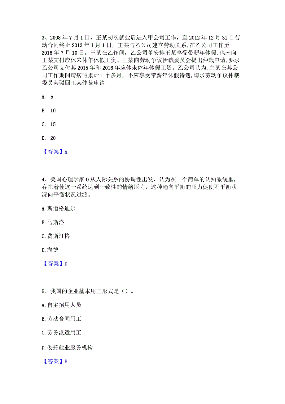 2023年初级经济师之初级经济师人力资源管理能力提升试卷B卷附答案.docx_第2页