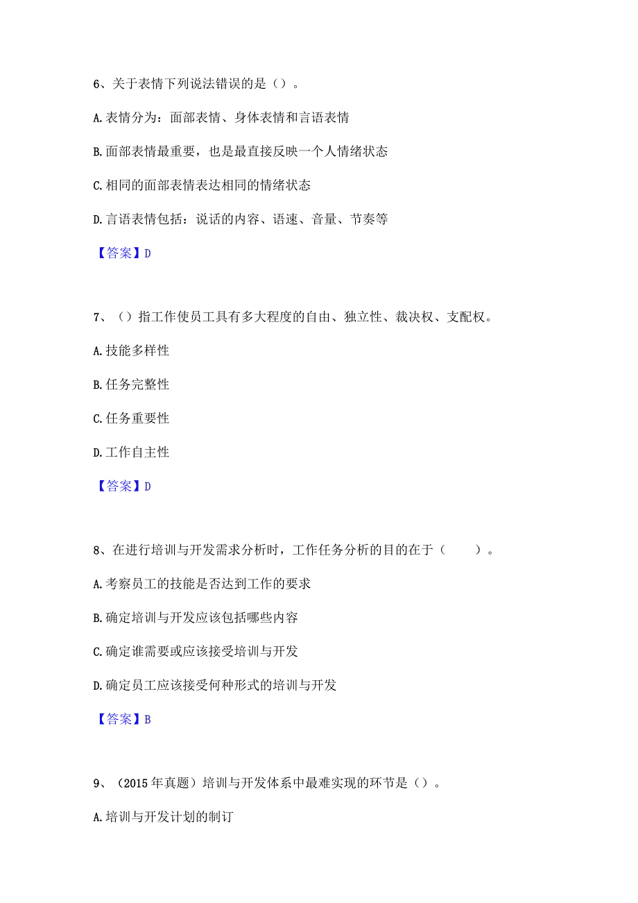 2023年初级经济师之初级经济师人力资源管理能力提升试卷B卷附答案.docx_第3页