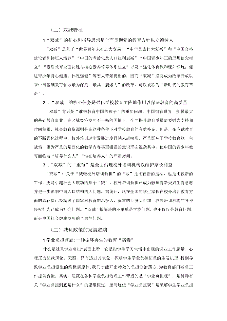 【《双减政策对小学生学习影响问题研究》8100字（论文）】.docx_第3页