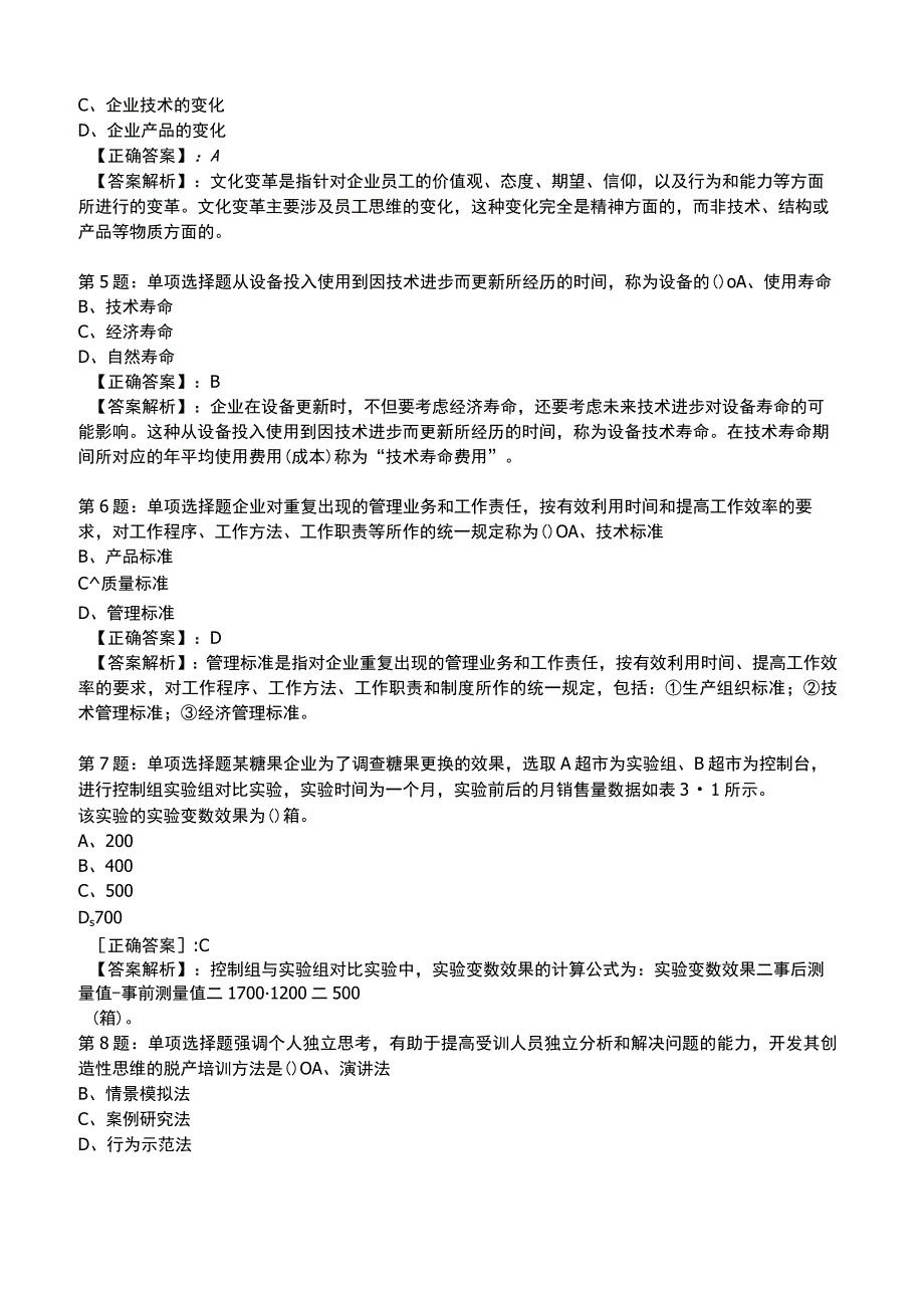 2023《初级经济师》工商管理专业知识与实务题库.docx_第2页