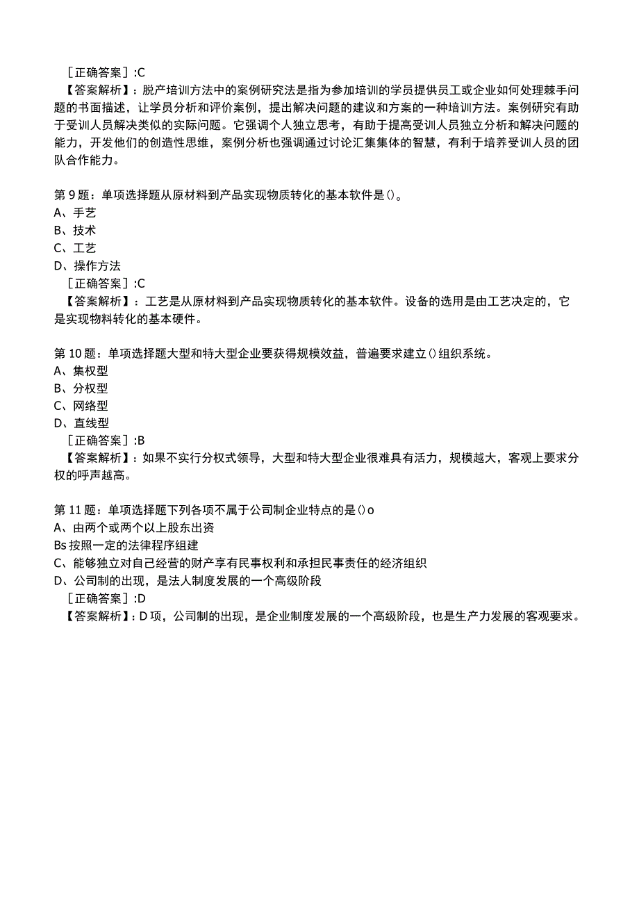 2023《初级经济师》工商管理专业知识与实务题库.docx_第3页