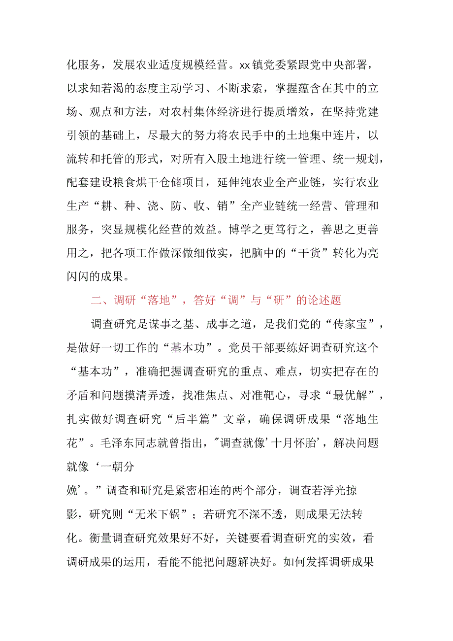 “以学铸魂、以学增智、以学正风、以学促干”交流研讨材料.docx_第2页