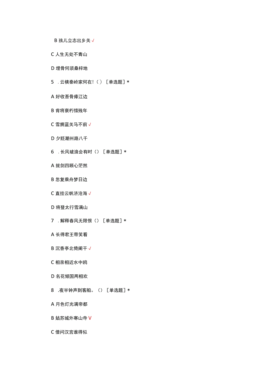 2023年五年级古诗素养测试.docx_第2页