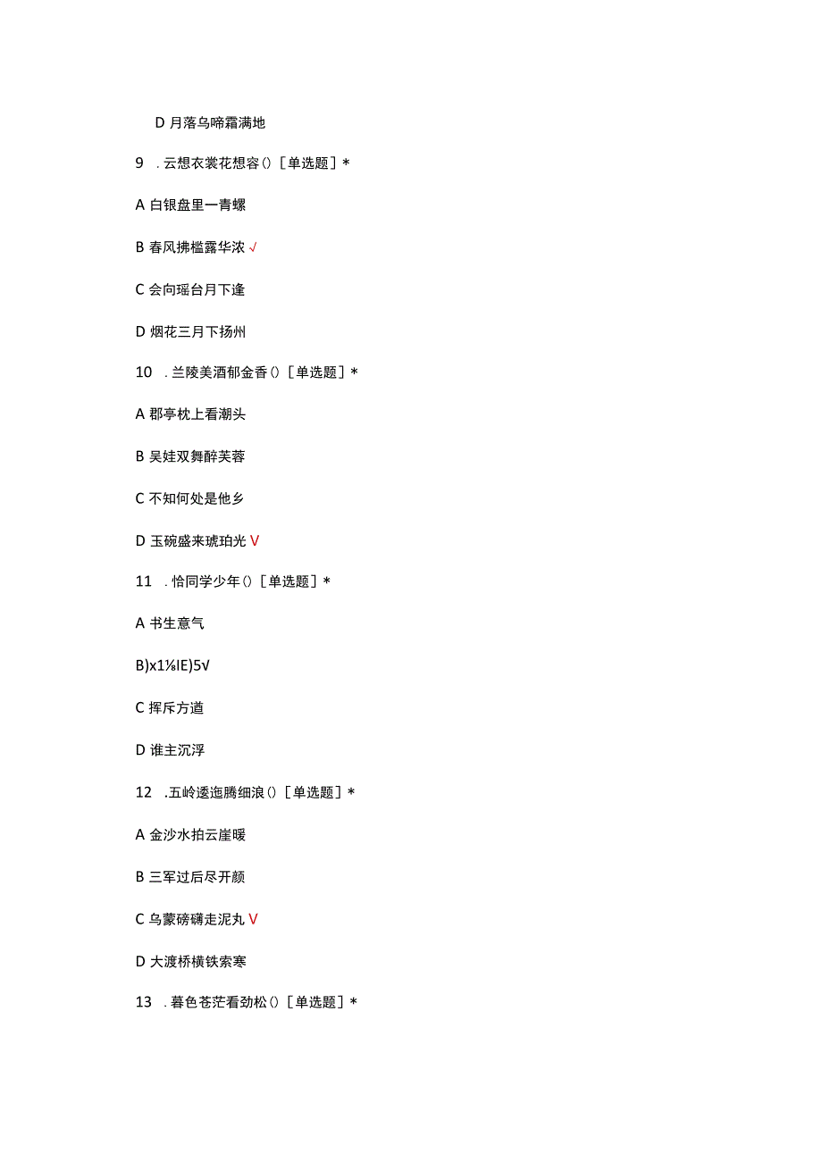 2023年五年级古诗素养测试.docx_第3页