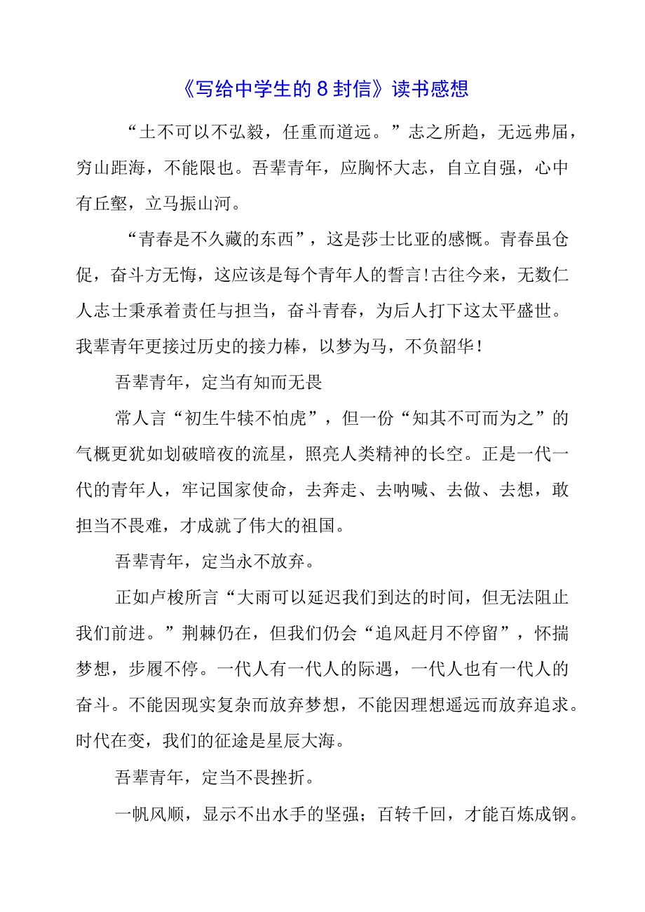 《写给中学生的8封信》读书感想.docx_第1页