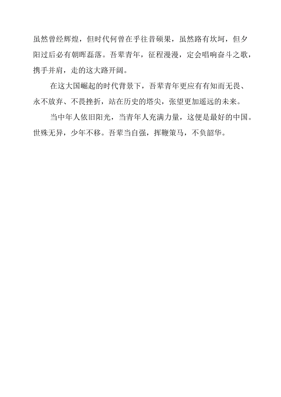 《写给中学生的8封信》读书感想.docx_第2页