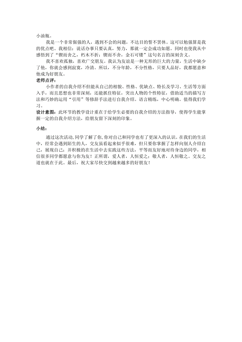 《有朋自远方来·向朋友展示自我》微课_有朋自远方来·向朋友展示自我教学设计微课公开课教案教学设计课件.docx_第2页