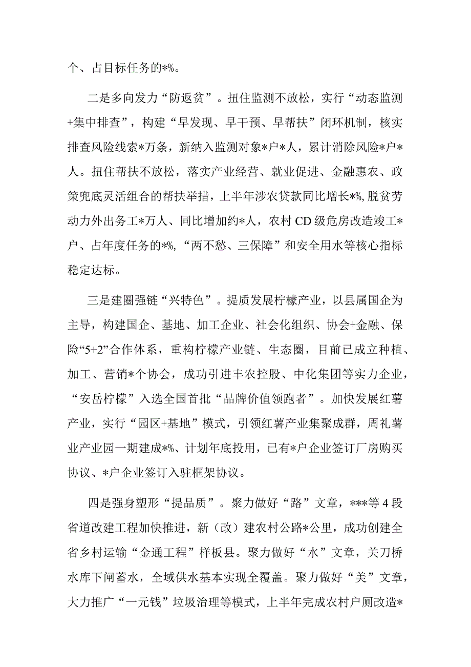 2023年乡村振兴战略实绩考核工作情况汇报(二篇).docx_第2页