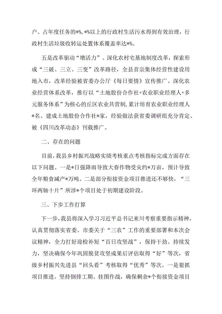 2023年乡村振兴战略实绩考核工作情况汇报(二篇).docx_第3页