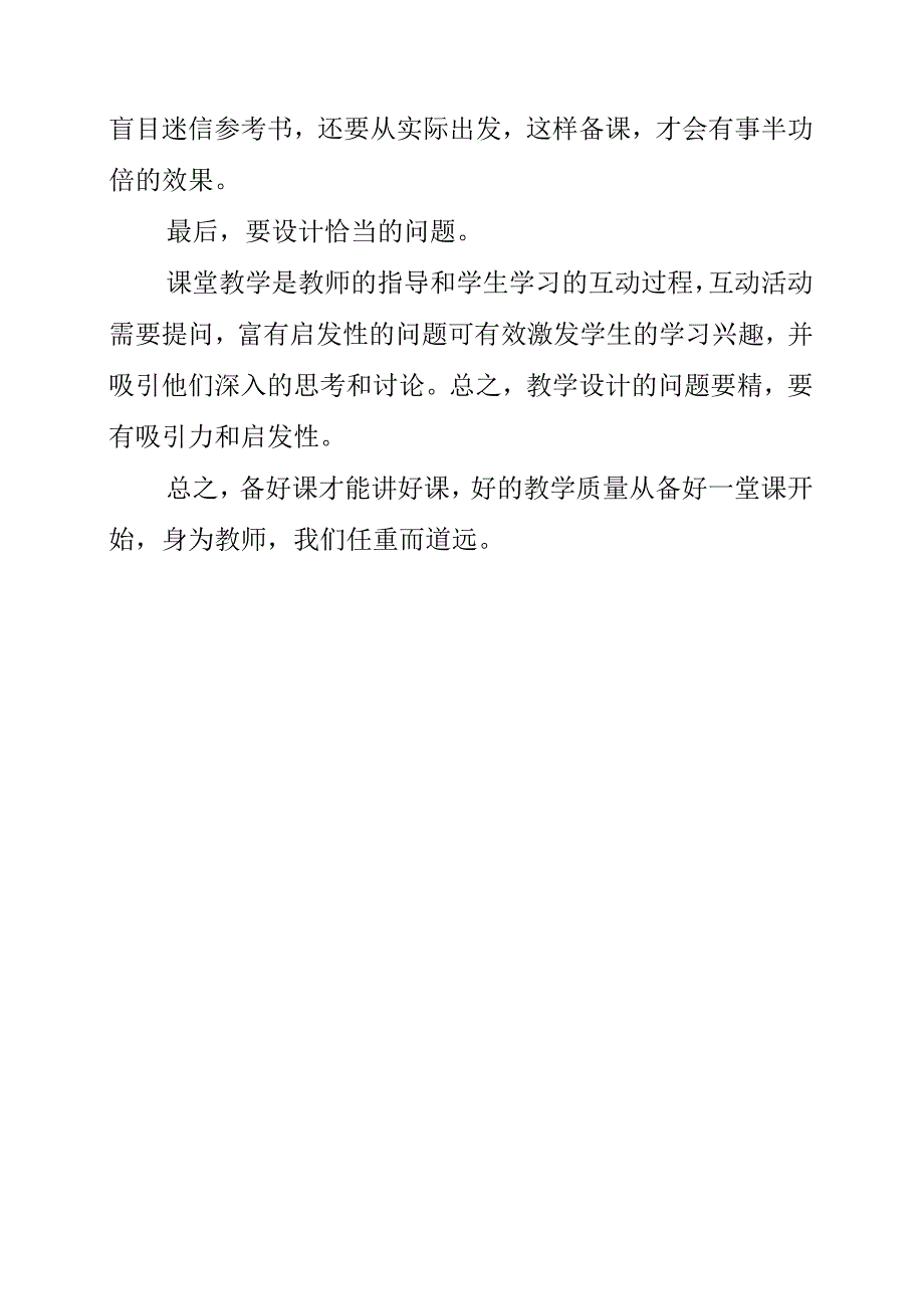 《给教师提高备课质量的“五点建议”》读后感资料.docx_第2页