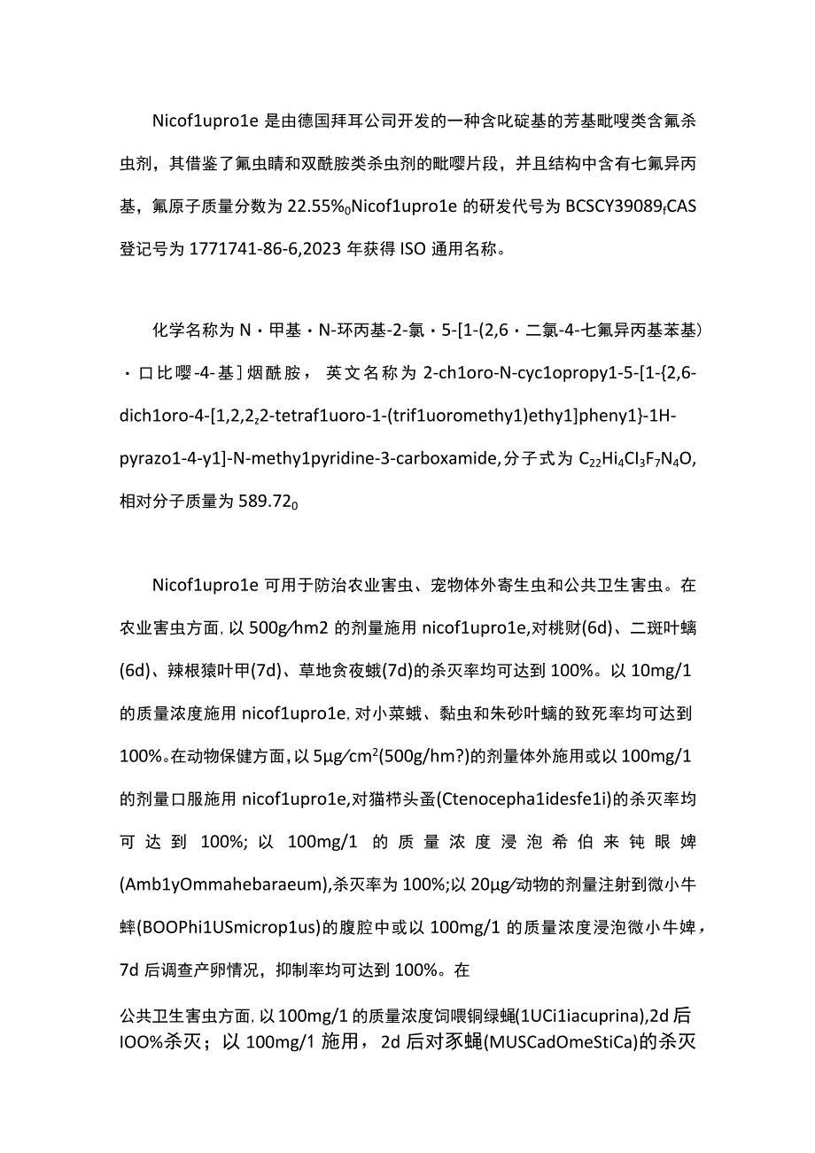 Nicofluprole的专利申请和保护现状.docx_第1页