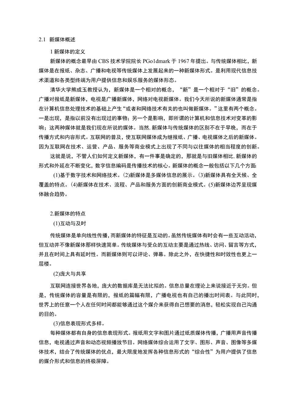 【《抖音短视频APP的营销策略研究案例》15000字（论文）】.docx_第3页