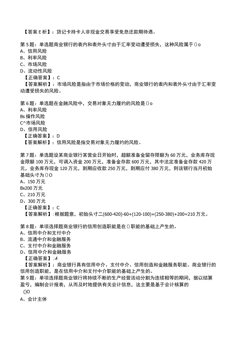 2023初级经济金融专业知识与实务题库.docx_第2页