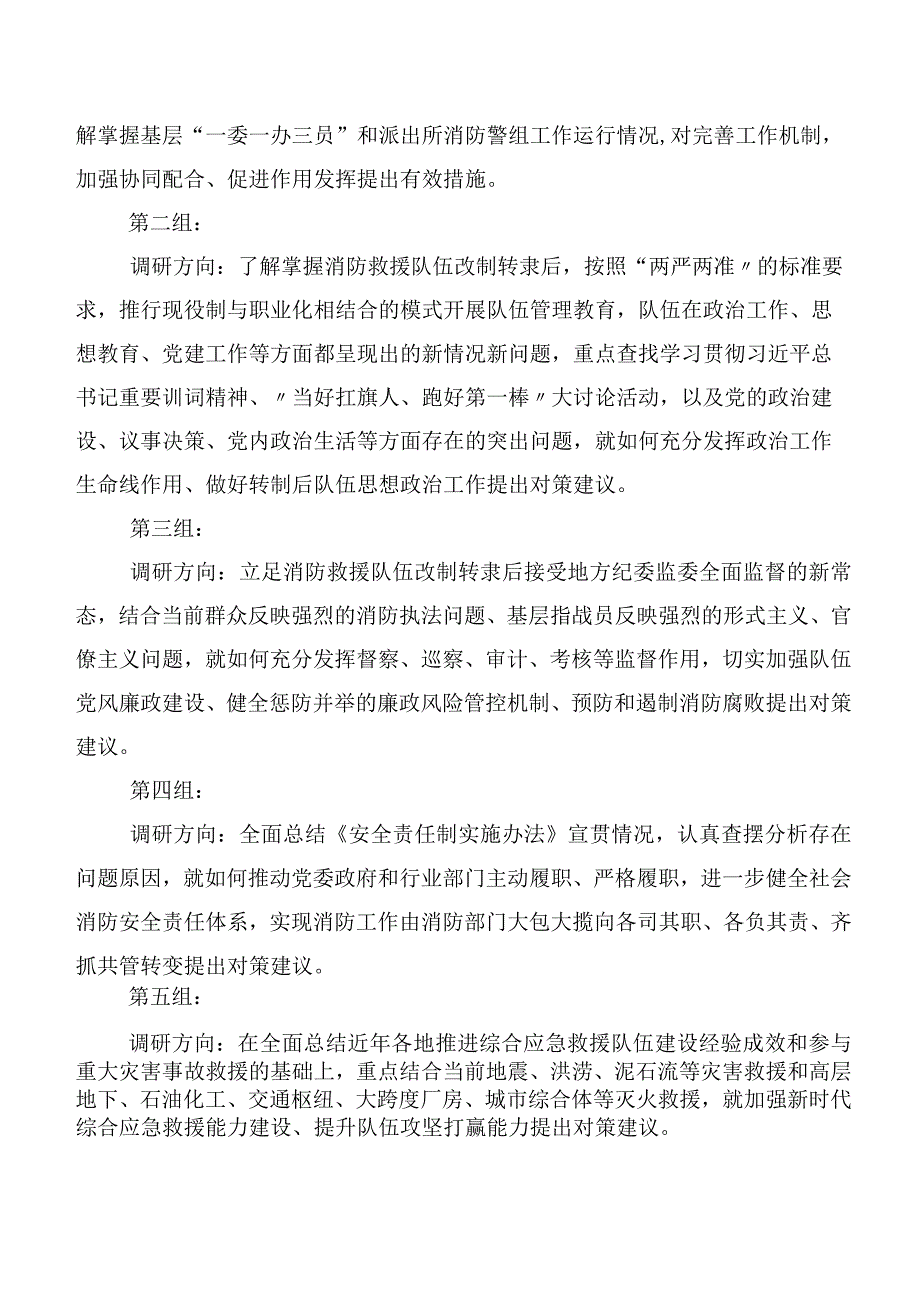 10篇2023年主题教育实施方案.docx_第2页