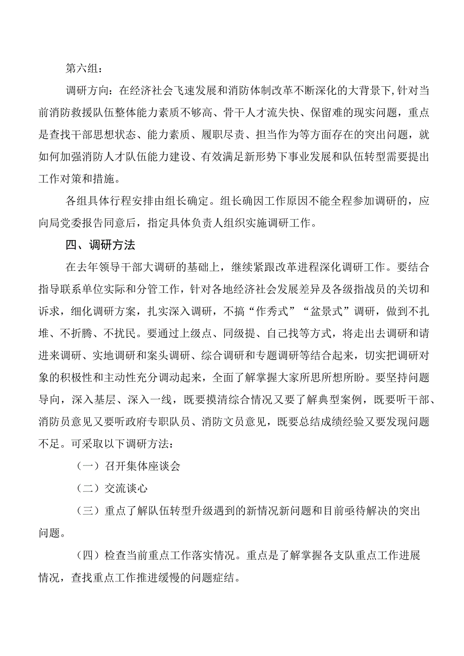 10篇2023年主题教育实施方案.docx_第3页