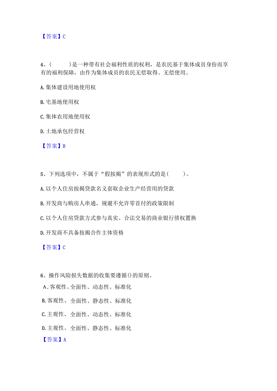 2023年初级银行从业资格之初级风险管理综合检测试卷B卷含答案.docx_第2页